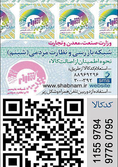 افزایش ضریب نفوذ کنترل و بازرسی بر کالاهای قاچاق با اجرای طرح شبنم در آذربایجانشرقی