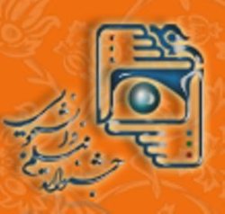 فیلمسازان اردبیلی در جشنواره فیلم دانشجویی درخشیدند