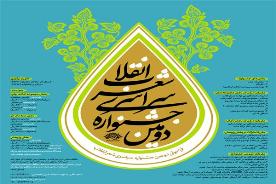 اعلام اسامی راه یافتگان شهرستانی مرحله نهایی دومین جشنواره شعر انقلاب