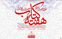 رونمایی از مجموعه‌ی قصه‌های بومی محلی فارس