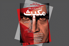 "مکبث" در تماشاخانه ایرانشهر به روی صحنه می‌رود