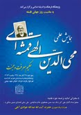 همایش علمی حکیم محی الدین الهی قمشه ای برگزار می شود