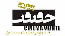 تندیس جشنواره سینماحقیقت به مستند"سنگ مزاری برای برادر شهیدم" رسید