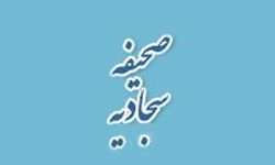 رونمایی از ترجمه کردی صحیفه سجادیه در سنندج