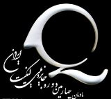 حضور در بازارهای بین المللی هدف اصلی اهدا جایزه ‏ملی کیفیت است‏
