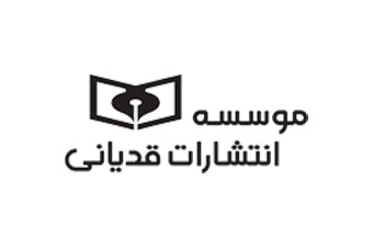 ارائه کتاب‌های قدیانی بدون افزایش قیمت