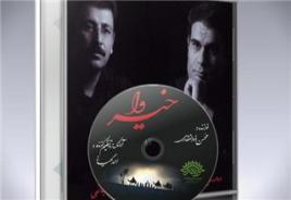 نماهنگ "خیروا" برای دومین بار منتشر می شود