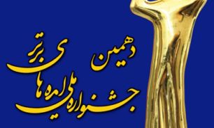 تمدید مهلت ثبت ایده تا 30 آبان
