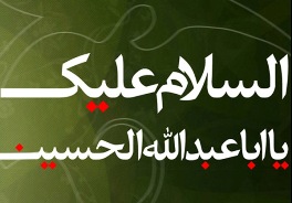 ويژه برنامه هاي شبكه تهران در ماه محرم