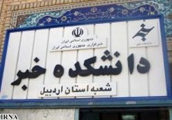 مدرس دانشكده خبر اردبیل مدرس برتر مراكز علمی ، كاربردی فرهنگ و هنر كشور شد
