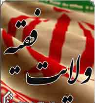 خوزستان مهد ولایت‌مداری است