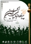 پیر غلام خراسان شمالی به عنوان پیر غلام برگزیده کشوری انتخاب شد