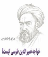 برگزاری همايش بزرگداشت «خواجه نصير الدين طوسی»