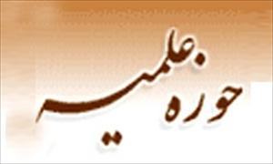 نخبگان علمی حوزه‌های علمیه خوزستان تجلیل شدند