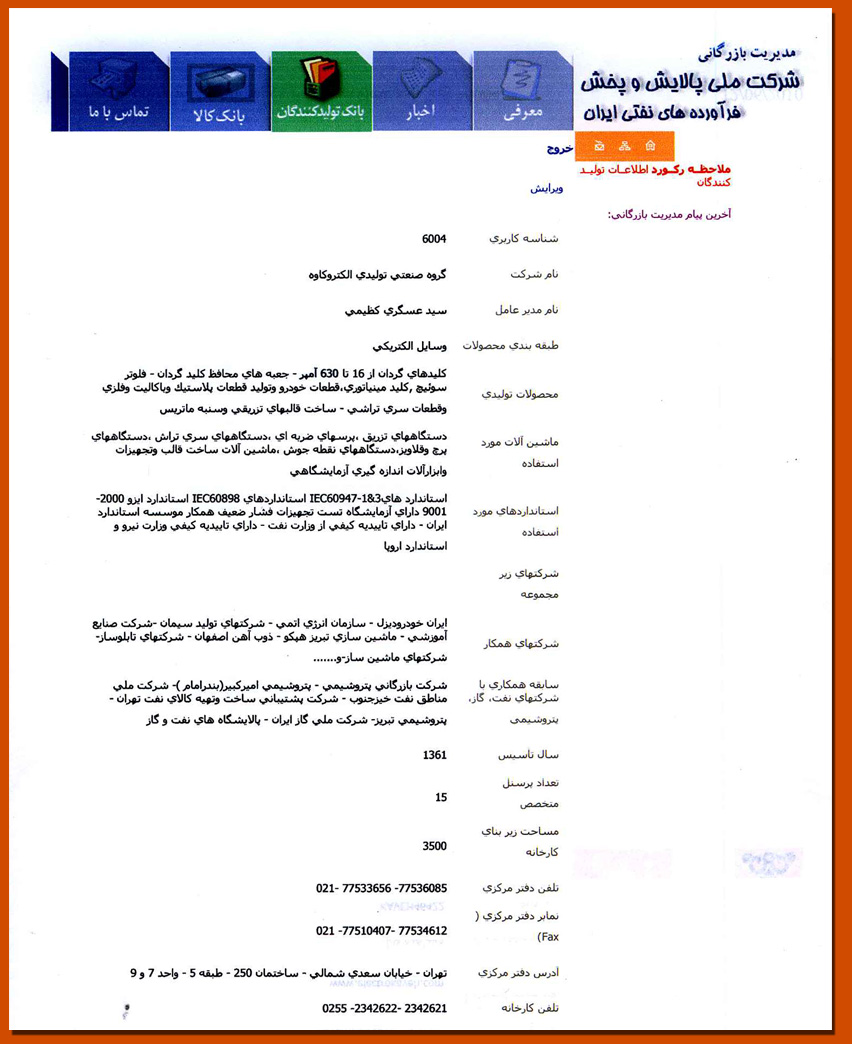 تامین سوخت مایع در صورت افت فشار گاز در شمال
