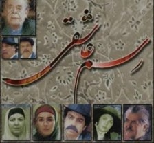 بازپخش سریال "رسم عاشقی" از 24 آبان ماه