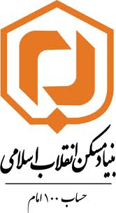 تفاهم نامه همكاري مشترك بنياد مسكن انقلاب اسلامي و شواري عالي استانها منعقد شد