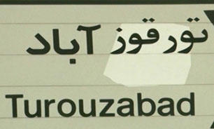 دو قوزآباد کجاست؟ + فیلم