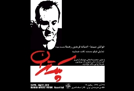 نمایش مستند "فریدون رهنما" در قالب برنامه "پلک تهران"