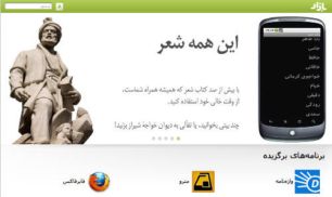 فروشگاه نرم افزاري براي تلفن همراه + دانلـــود