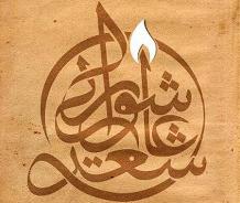 شب شعر "ترنم عشق" در فرهنگسرای فردوس