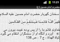 زندگي نامه ائمه را در گوشي همراه داشته باشيد