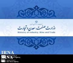 دومین جشنواره پژوهشی وزارت صنعت ، معدن و تجارت برگزار می شود