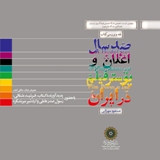 كتاب«صدسال اعلان و پوستر فيلم در ايران» با حضور رسول صدر عاملي