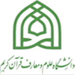توسعه دانشگاه علوم و معارف قرآن کریم قم