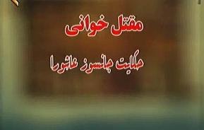 انیمیشن "مقتل‌خوانی" روایتی کامل از کربلا