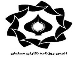بیانیه انجمن روزنامه‌نگاران مسلمان در دفاع از مظلومیت مردم غزه