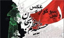 انتشار فراخوان نخستین سوگواره عکس حسینیه اعظم زنجان