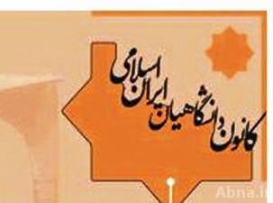 اتخاذ موضع مشترک دانشگاهیان جهان اسلام نسبت به رژیم صهیونیستی