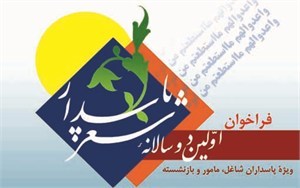 دومین "کنگره شعر پاسدار" در ایام "هفته کتاب" برگزار می شود