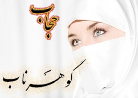 كتاب «حجاب؛ حريم امنيت» منتشر شد