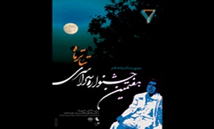 کسب مقام دوم هنرمندان کرمانشاهي در نهمين جشنواره تئاتر ماه