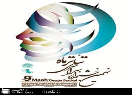 نمایش ˈکلاغ پرˈ از کردستان لوح تقدیر هیات داوران جشنواره ماه را از آن خود کرد