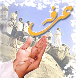 ويژگي هاي دعا روز عرفه در کلام  آیت الله جوادی آملی