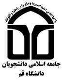 بیانیه جامعه اسلامی دانشجویان دانشگاه قم در محکومیت جنایات رژیم صهیونیستی در غزه