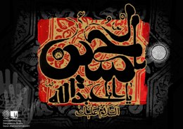 شب شعر "ياد غريبي حسين(ع) تازه شد"