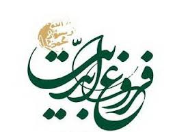 هنرمند زنجانی برنده جایزه نخست جشنواره جهانی فروغ ابدیت