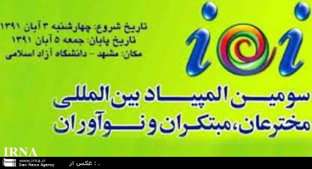 کسب مدال برنز سومین دوره المپیاد بین المللی مخترعان توسط دانشجوی میانه ای