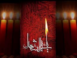 مراسم عزاداري حضرت ابا عبدالله الحسين(ع)