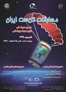 موفقیت دانشجویان صنعتی نوشیروانی در مسابقات کن ست