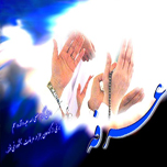 متن دعای شریف عرفه ویژه تلفن همراه