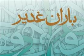 دو اثر از "دیباج" و "چلیپا" در نمایشگاه تجسمی با موضوع پیامبر(ص)