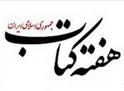 ندامتگاه های تهران در "هفته کتاب" دارای نمایشگاه کتاب می‌شوند