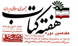تقدیر سازمان عقیدتی سیاسی "آجا" از کتابداران برتر ارتش در "هفته کتاب"