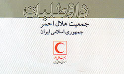 اجرای طرح داوطلبی یک‌روزه با دانش‌آموزان محروم روستایی بشرویه