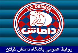 برد داماش برابر میهمان لرستانی